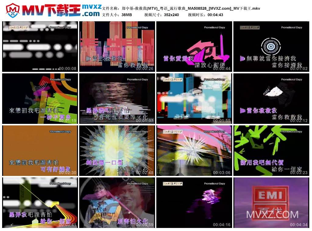 郑中基-救救我(MTV)_粤语_流行歌曲_MA508528